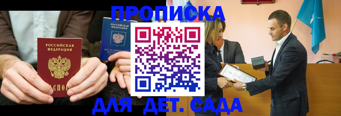 прописка 2025 в Смоленске