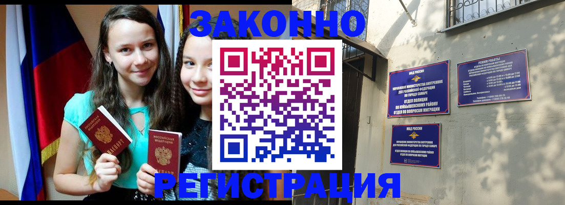 временная регистрация купить в Смоленске
